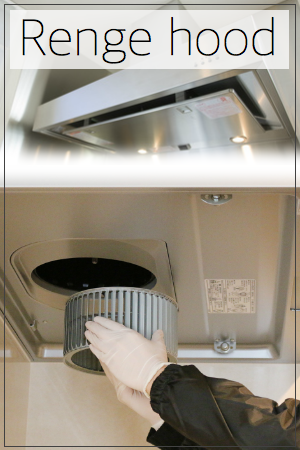 レンジフード
