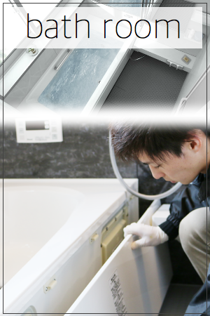 バスルーム