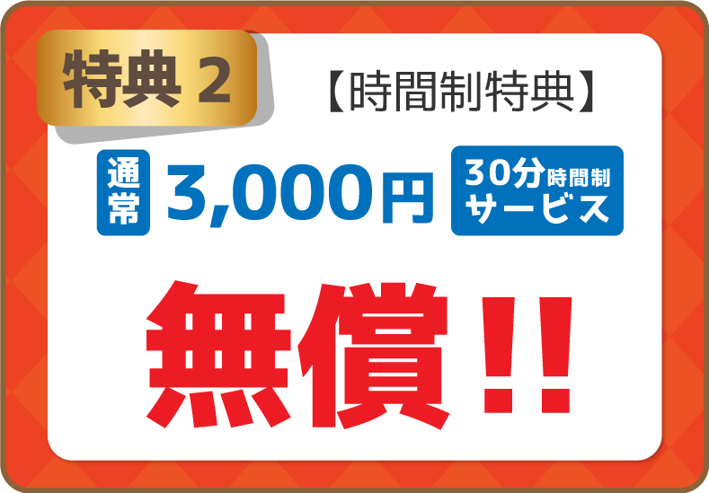 時間制サービス