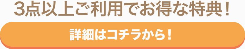 特典ボタン