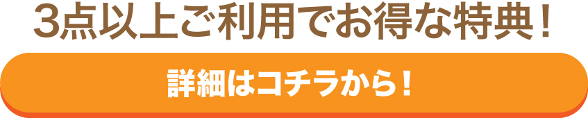特典ボタン