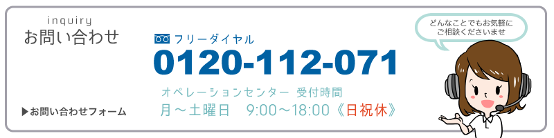 新生活応援キャンペーンのお問い合わせフォーム