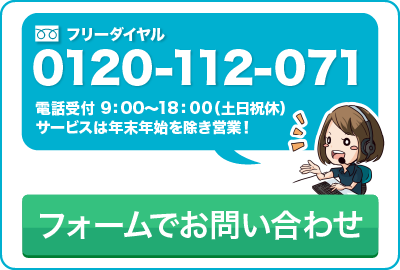 お問い合わせ