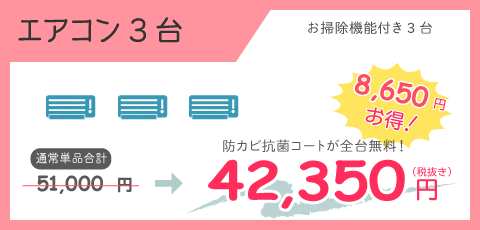 エアコンクリーニングお掃除機能付き