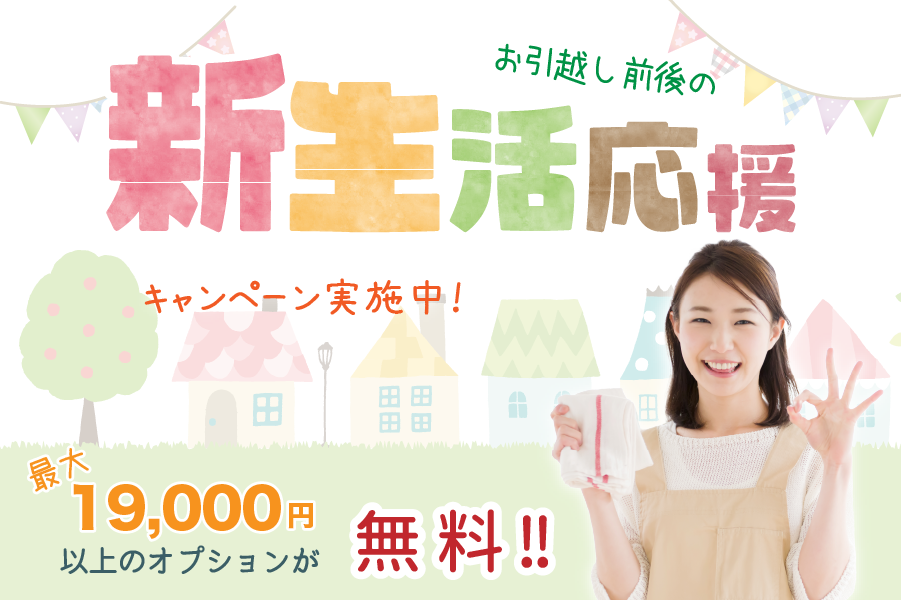 新生活応援キャンペーン　スマホ