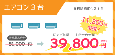 家庭用壁掛けフィルター自動お掃除機能付きエアコン3台