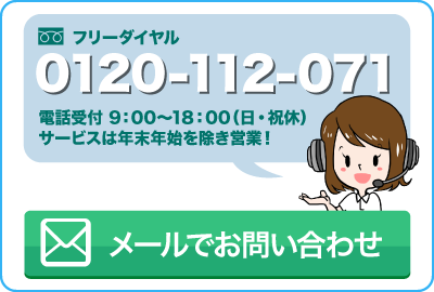 問い合わせフォーム