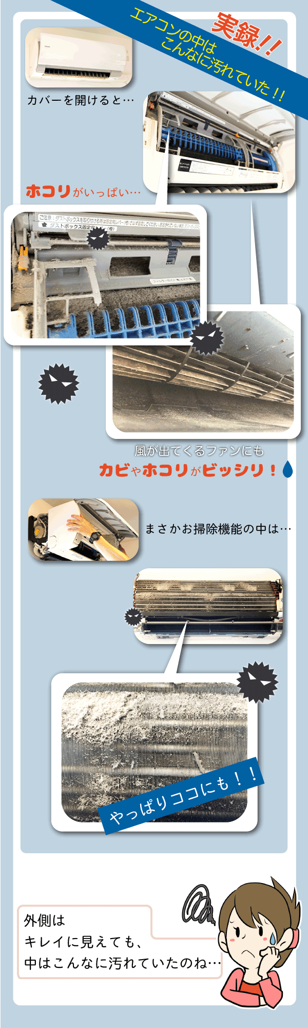 エアコン内部スマホ用