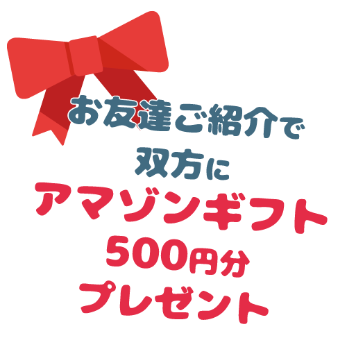 amazonギフト券プレゼント