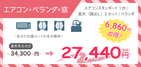 エアコンクリーニグ ベランダ清掃