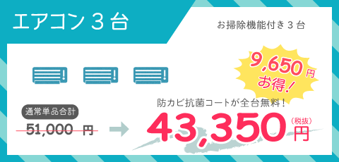 エアコンクリーニングお掃除機能付き
