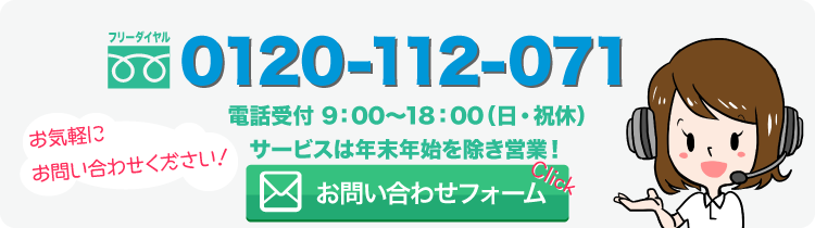 問い合わせフォーム
