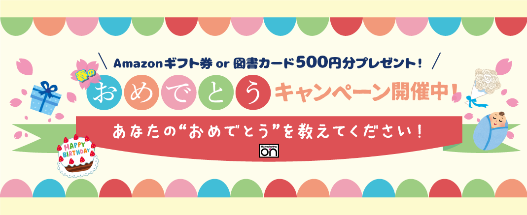2021ハウスクリーニングおめでとうキャンペーン