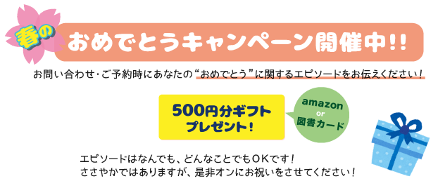 ハウスクリーニングおめでとうキャンペーン説明